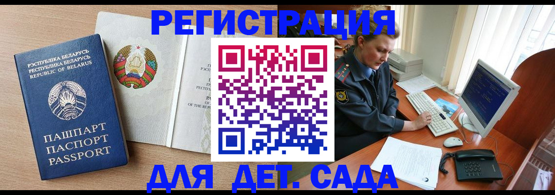 прописка ребенка в Лесосибирске